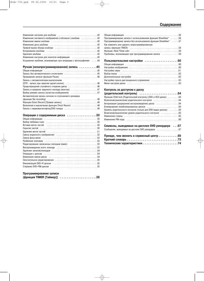 Инструкция Philips DVDR-730