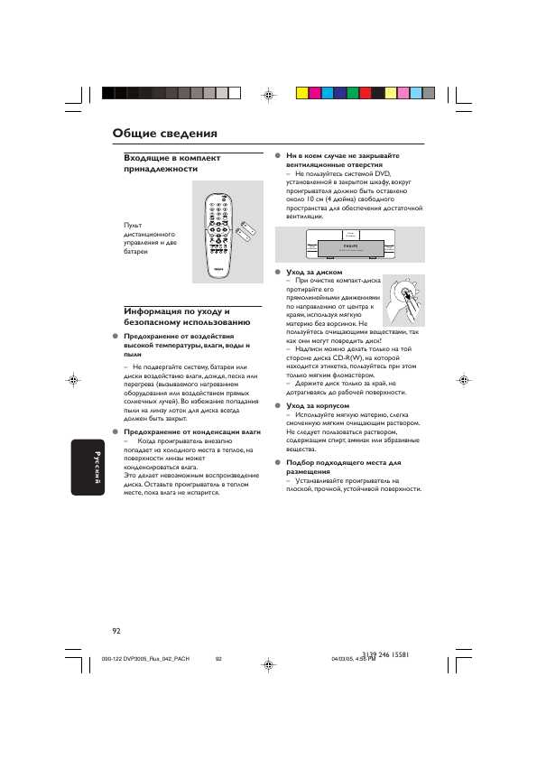 Инструкция Philips DVP-3005