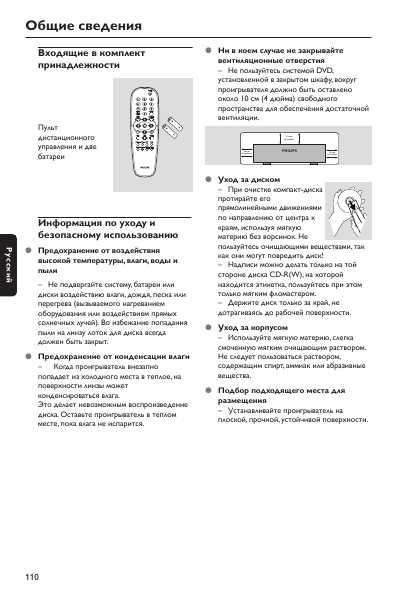 Инструкция Philips DVP-3010