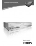 Инструкция Philips DVP-3100v