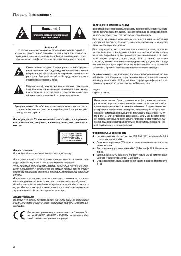 Инструкция Philips DVP-3100v