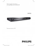 Инструкция Philips DVP-3252