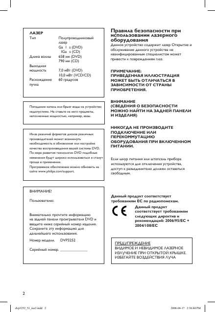 Инструкция Philips DVP-3252