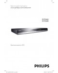 Инструкция Philips DVP-3266K