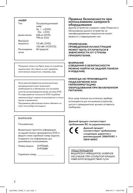 Инструкция Philips DVP-3266K