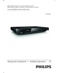 Инструкция Philips DVP-3680