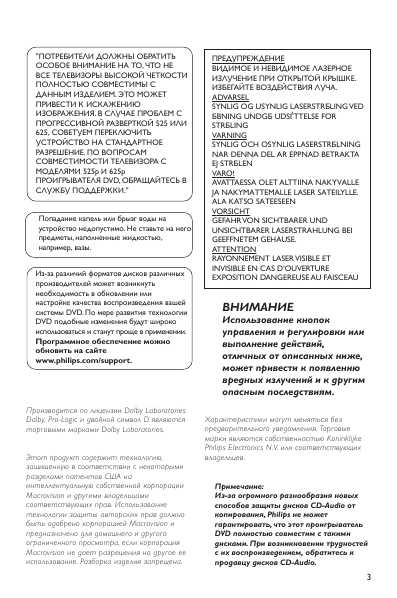 Инструкция Philips DVP-5102K