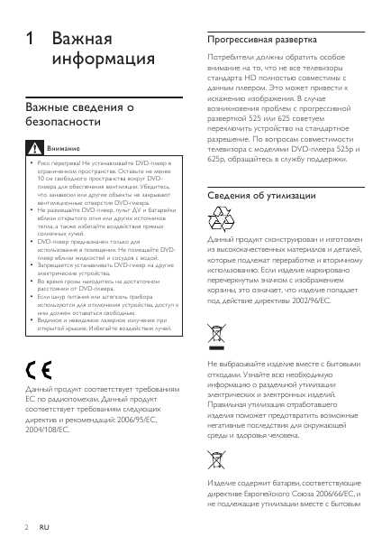 Инструкция Philips DVP-5388K