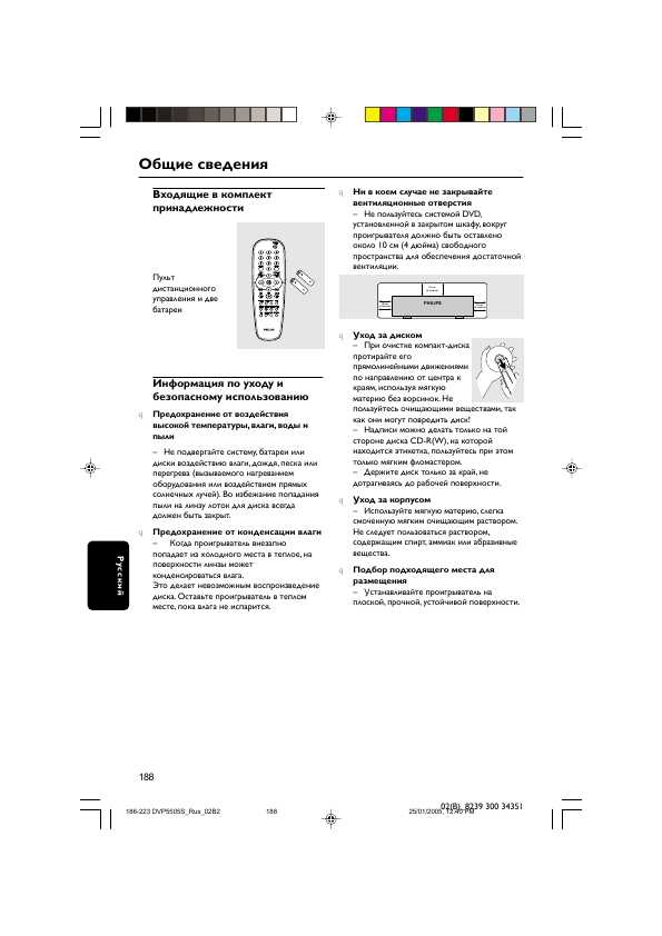 Инструкция Philips DVP-5500s