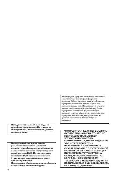 Инструкция Philips DVP-5986K