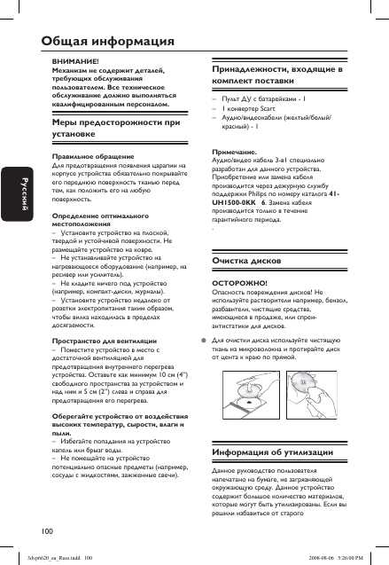Инструкция Philips DVP-6620