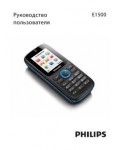 Инструкция Philips E-1500