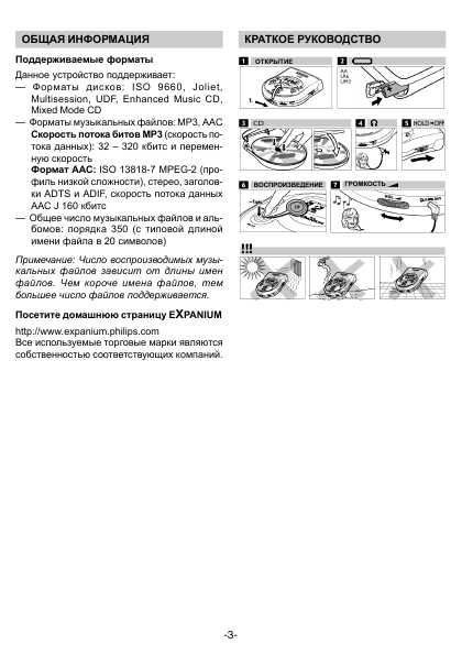 Инструкция Philips EXP-400
