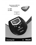 Инструкция Philips EXP-503