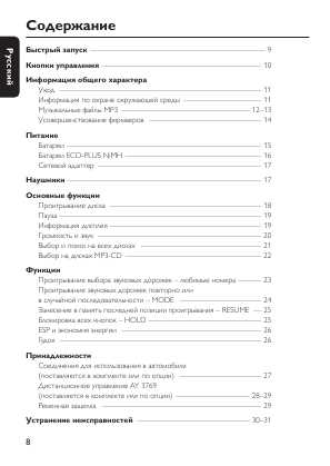 Инструкция Philips EXP-511