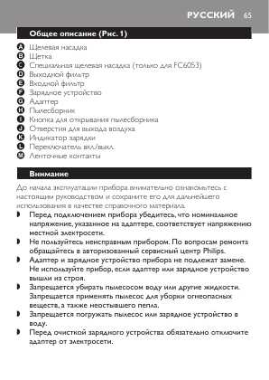 Инструкция Philips FC-6050