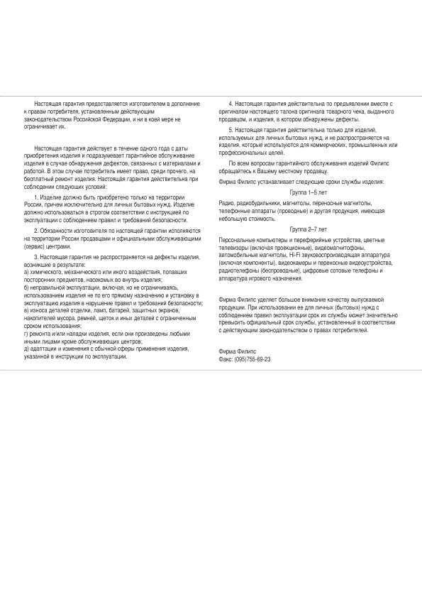 Инструкция Philips FTR-9964