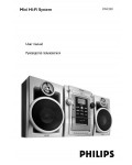 Инструкция Philips FW-C139