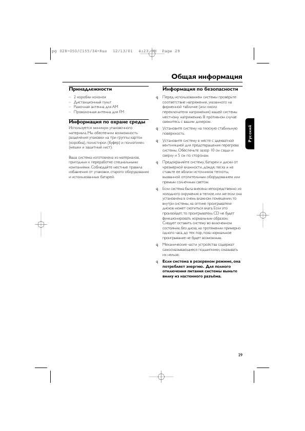 Инструкция Philips FW-C155