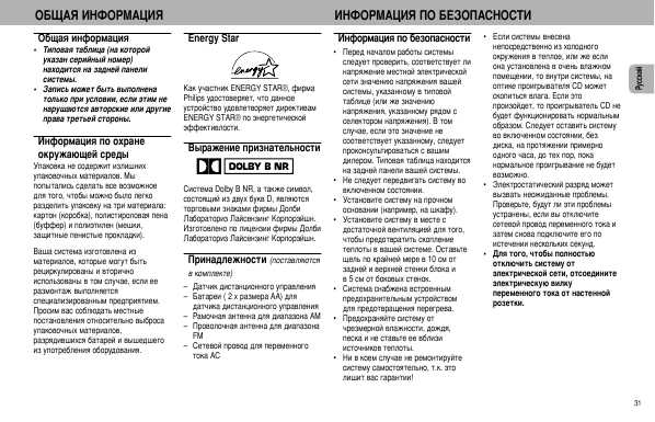 Инструкция Philips FW-C85