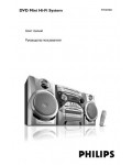 Инструкция Philips FW-D182