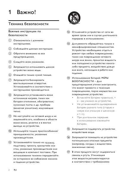 Инструкция Philips FW-M154