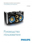 Инструкция Philips FW-P2000