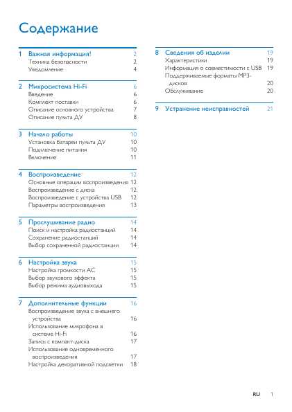 Инструкция Philips FW-P2000