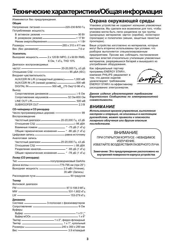 Инструкция Philips FW-R55