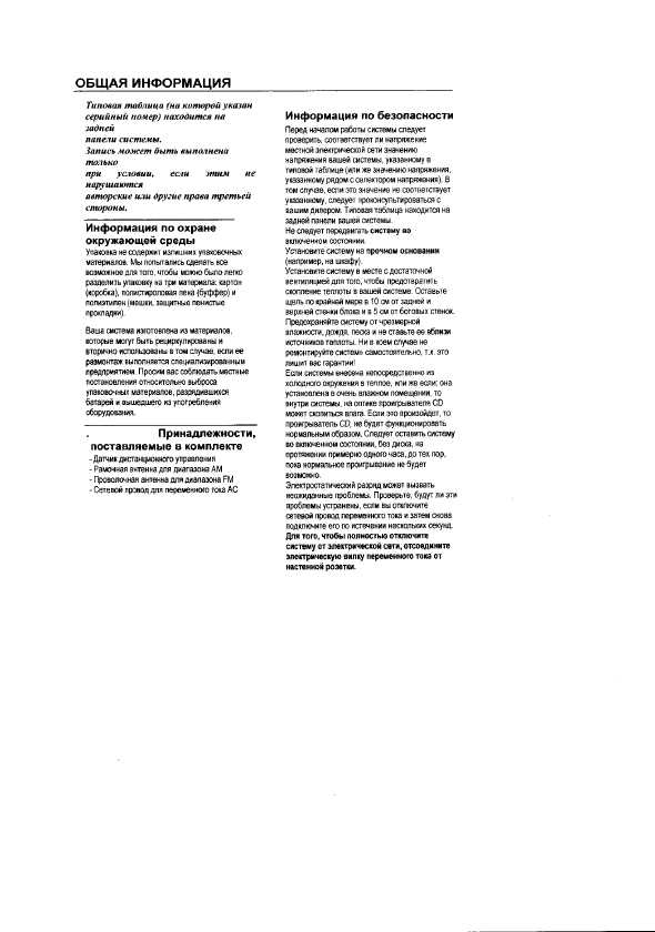Инструкция Philips FW-V320