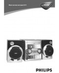 Инструкция Philips FW-V330
