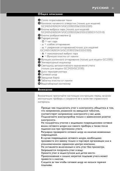 Инструкция Philips GC-2305