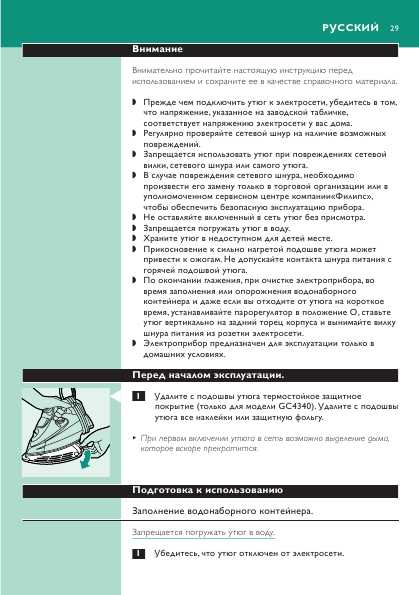 Инструкция Philips GC-4320