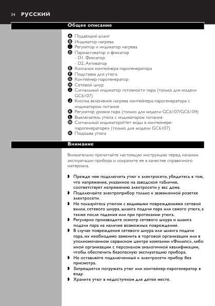 Инструкция Philips GC-6104