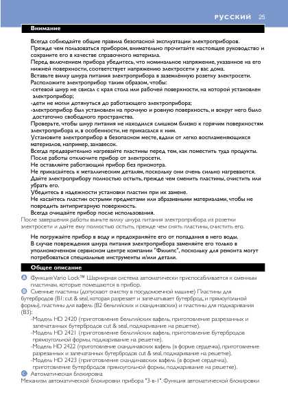 Инструкция Philips HD-2423
