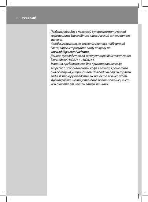 Инструкция Philips HD-8764