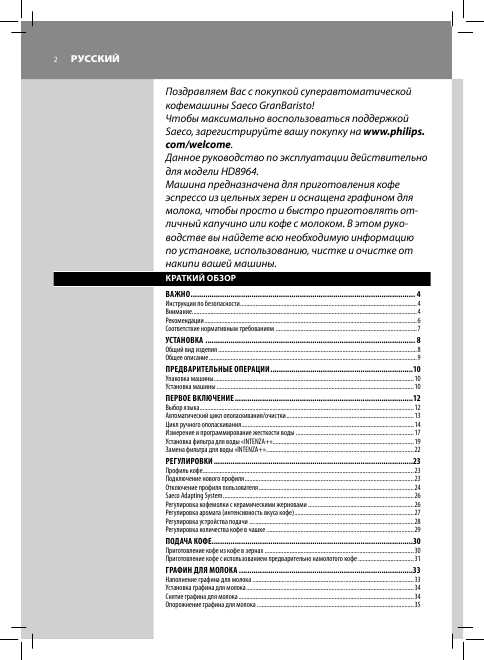 Инструкция Philips HD-8964