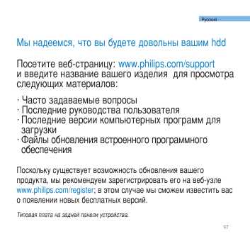 Инструкция Philips HDD-050