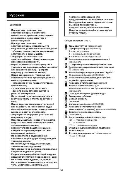 Инструкция Philips HI-569