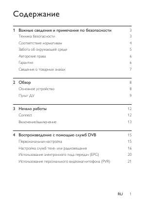 Инструкция Philips HMP-2500T