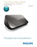 Инструкция Philips HMP-7100