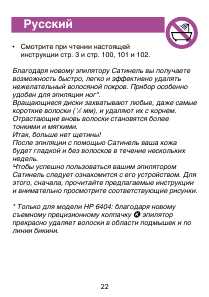 Инструкция Philips HP-6404