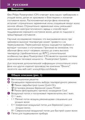 Инструкция Philips HP-4898