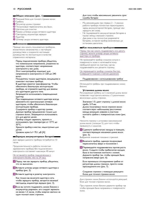 Инструкция Philips HP-6360