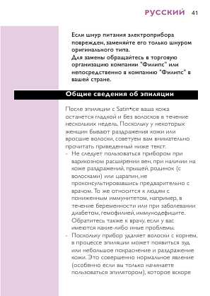 Инструкция Philips HP-6436
