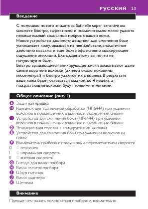 Инструкция Philips HP-6444