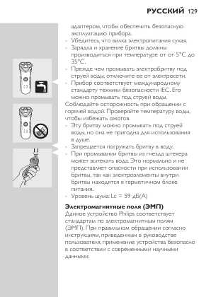 Инструкция Philips HQ-7380