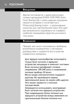 Инструкция Philips HQ-7742