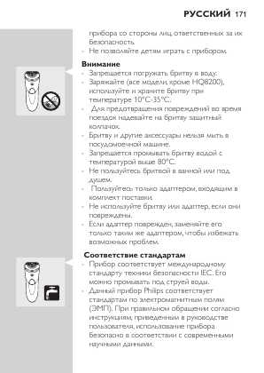 Инструкция Philips HQ-8250