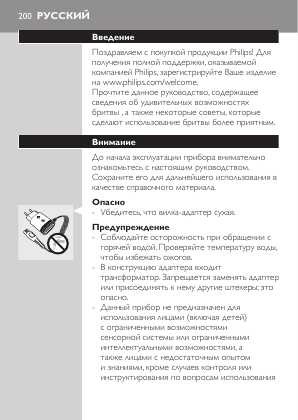 Инструкция Philips HQ-8290